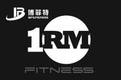 你的大负荷量1RM是多少？附测试方案_广州香蕉视频下载污