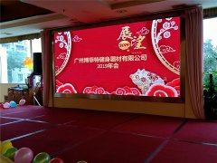 2019年广州香蕉视频下载污健身器材有限公司年会